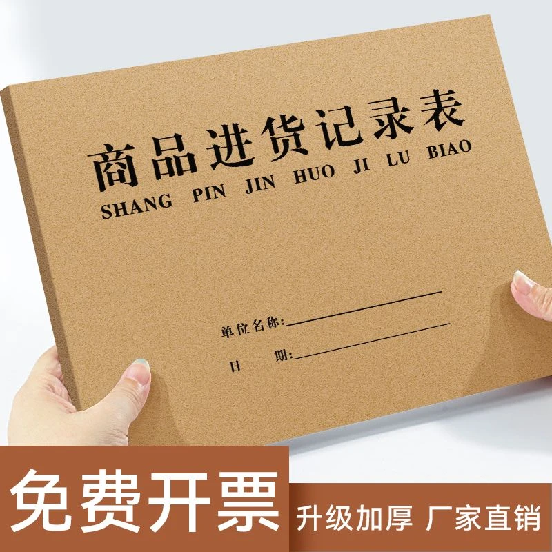 商品进货记录表本食品明细账本进货单服装记录本记账本登记表定制