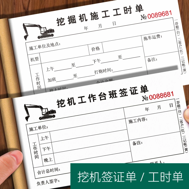 挖机工时单签证签单吊车铲车压路机勾机机械台班记工票据支持定制