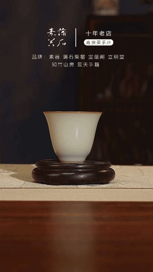 【闪购商品】陶瓷杯气柴 玉石青 闻香杯 微瑕 福字底款