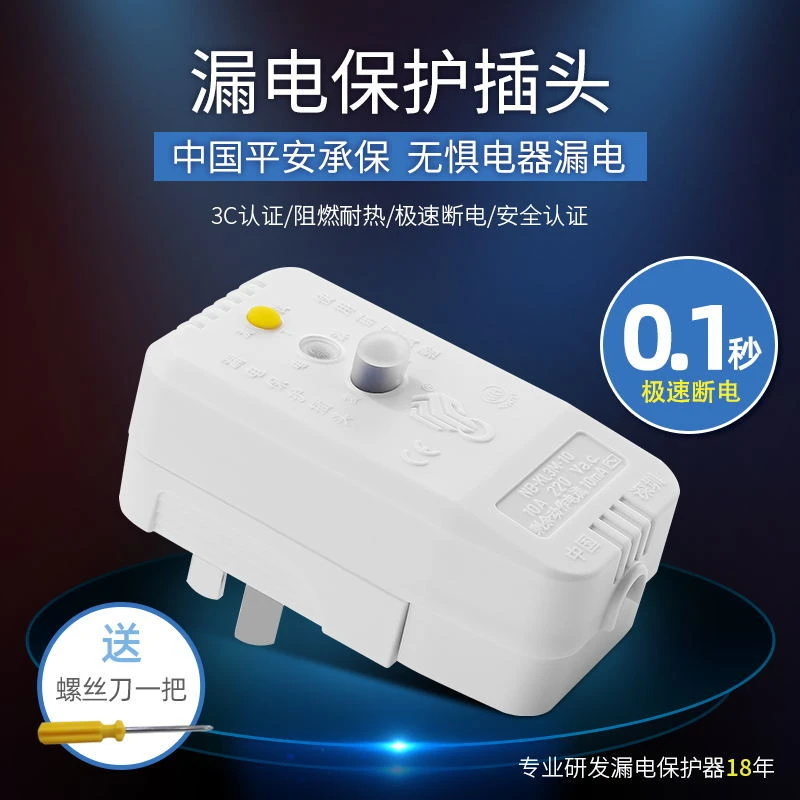 南岛热水器防漏电保护器插头防触电10a电热水龙头16a家用大功率