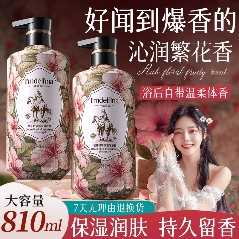 黛菲娜繁花轻语保湿沐浴露花香香氛留香大容量水润810ml-bt