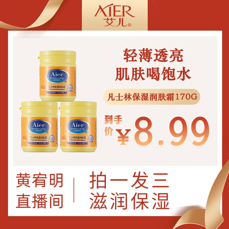 【明哥分享】艾儿凡士林保湿润肤霜170g/瓶*3