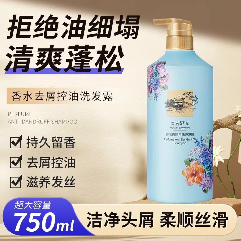 洁碧泉香水去屑控油洗发露750ml一瓶drzs