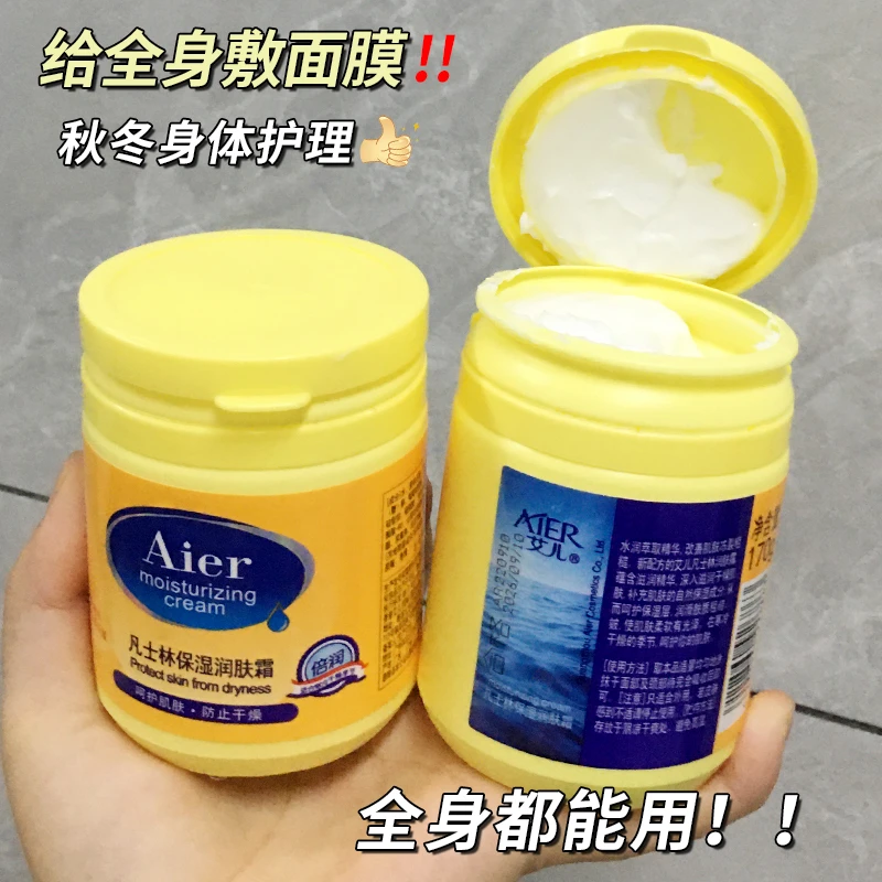 【拍一发三】艾儿凡士林保湿润肤霜170g/瓶滋润补水-zbzyjj