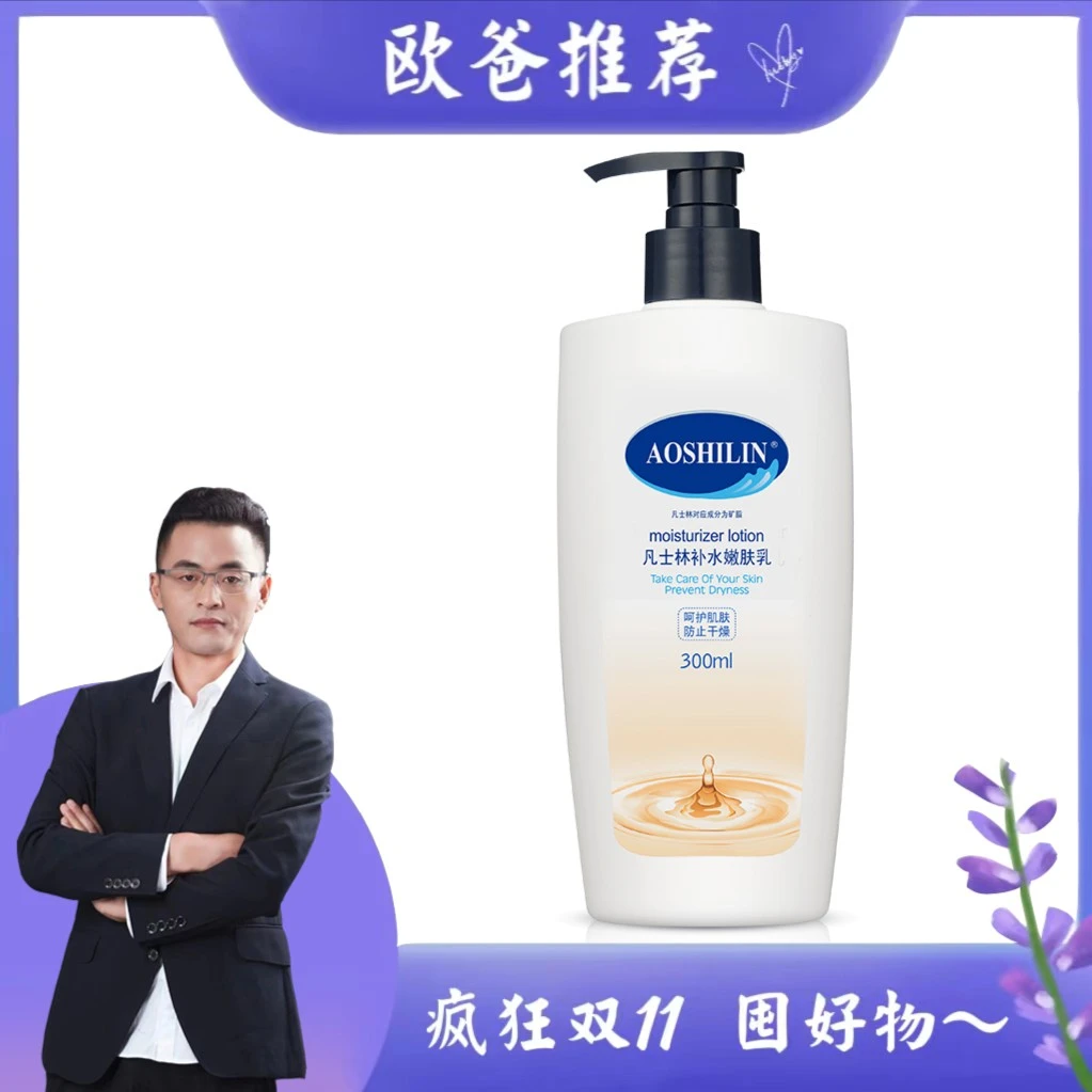 【欧爸专享】奥诗琳凡士林补水嫩肤乳300ml/瓶
