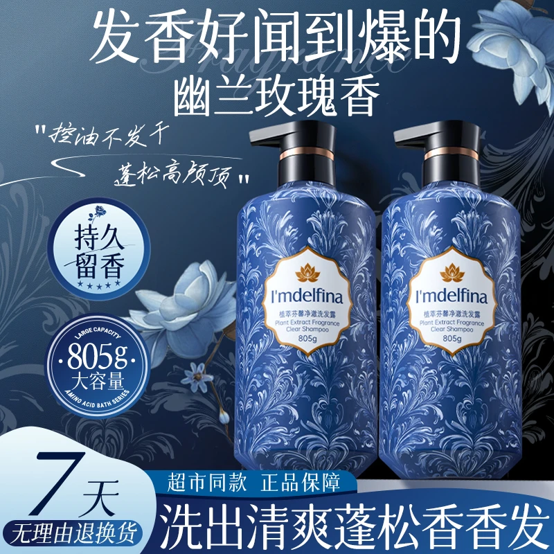 黛菲娜植萃芬馨净澈洗发露805ml