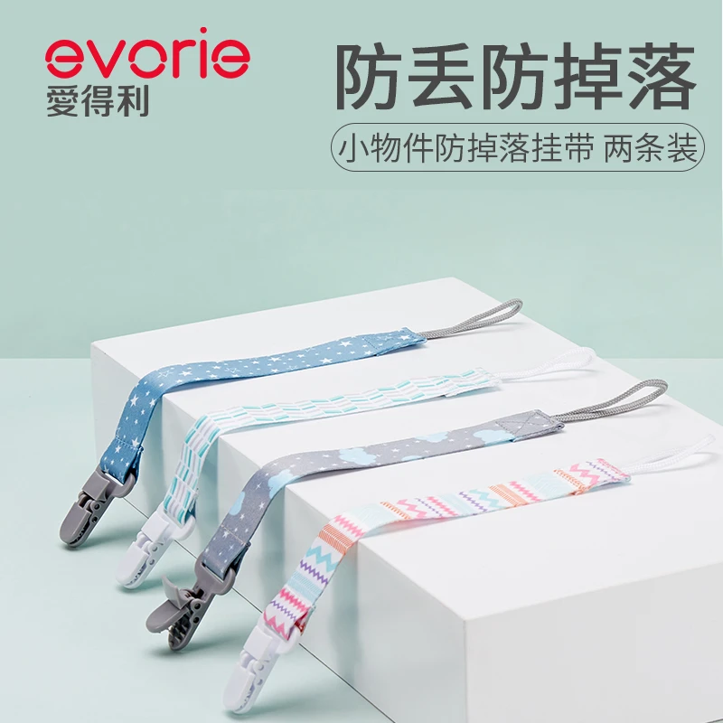 evorie爱得利安抚奶嘴链防掉链宝宝防丢绳子防掉婴儿牙胶链
