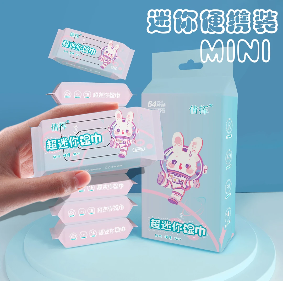 团队单【直播间拆许愿+湿巾对对碰】 迷你便携式湿巾小包