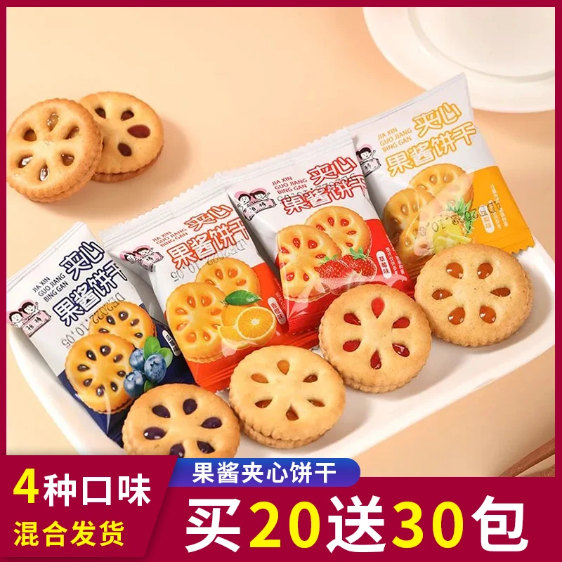 相伴【全新改良】果酱夹心饼干休闲怀旧零食营养果香美味好吃韧性