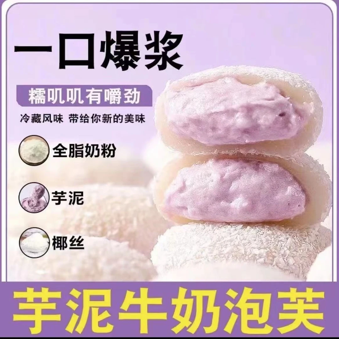 【新品福利】糯叽叽香芋泡芙休闲糕点10枚福团零食软糯芋泥夹心零食