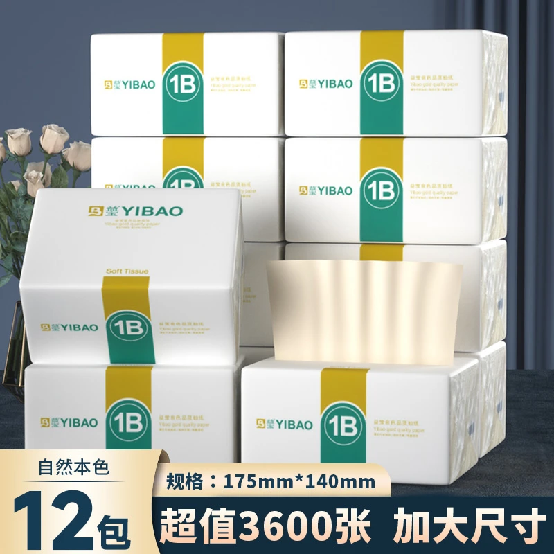 【320张抽纸】益宝12包抽取式家用纸巾加厚时尚亲肤压花干湿两用