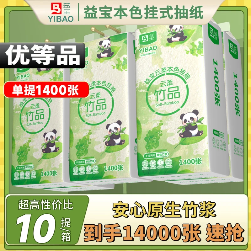 益宝本色到手10提14000张/提悬挂式抽纸母婴可用送挂钩t