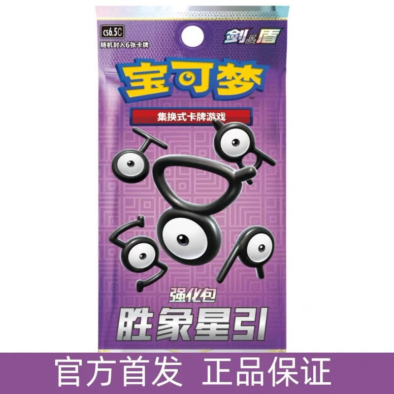 宝可梦ptcg胜象星引8.5代拆