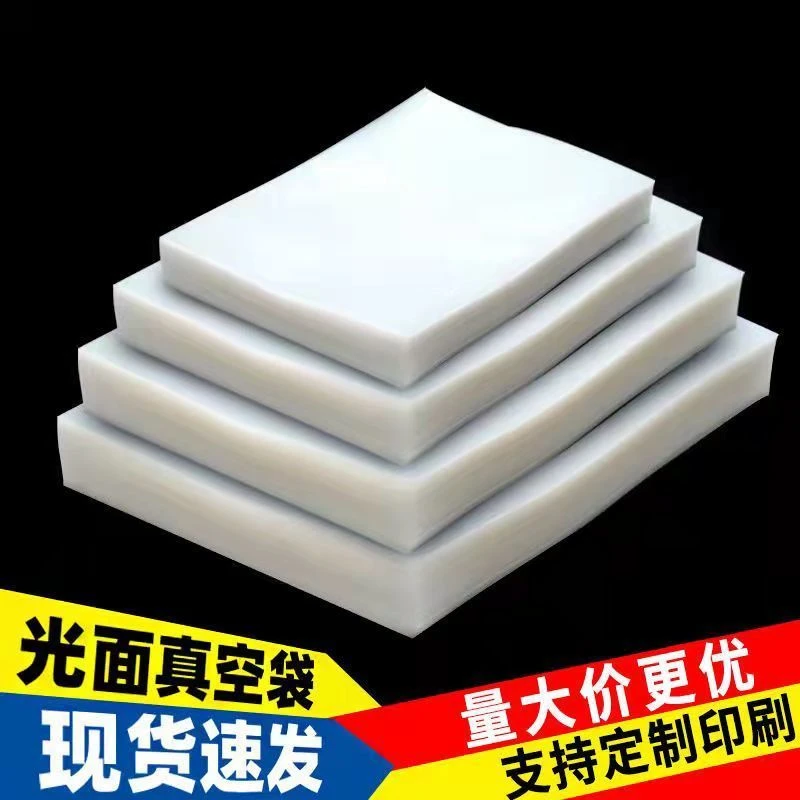 真空食品包装袋商用光面抽气压缩袋子透明加厚密封口机保鲜袋定做