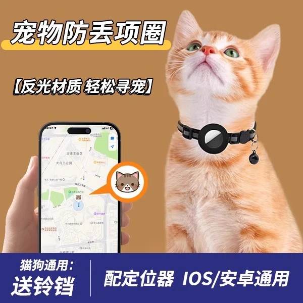 宠物定位器追踪器猫咪狗狗防走丢智能定位项圈防丢神器防丢失