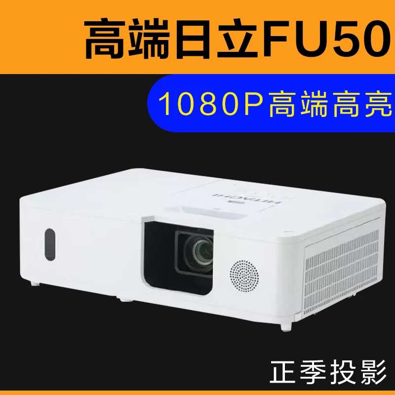 95新  二手日立FU50投影仪（运费自理）