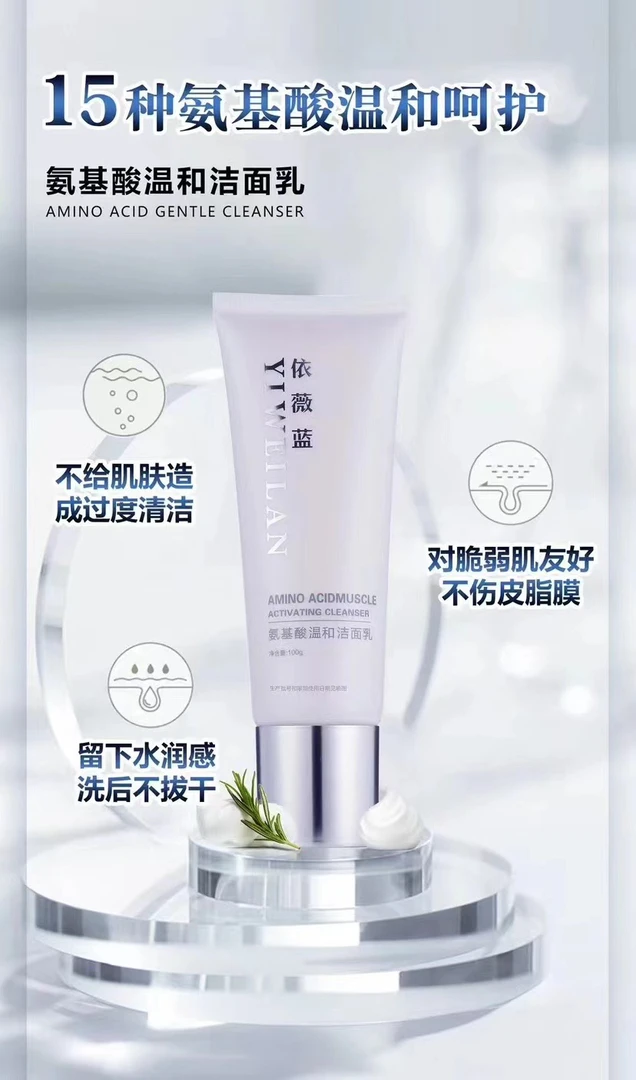 【程程推荐】氨基酸肌活洁面乳清洁细腻轻柔干净