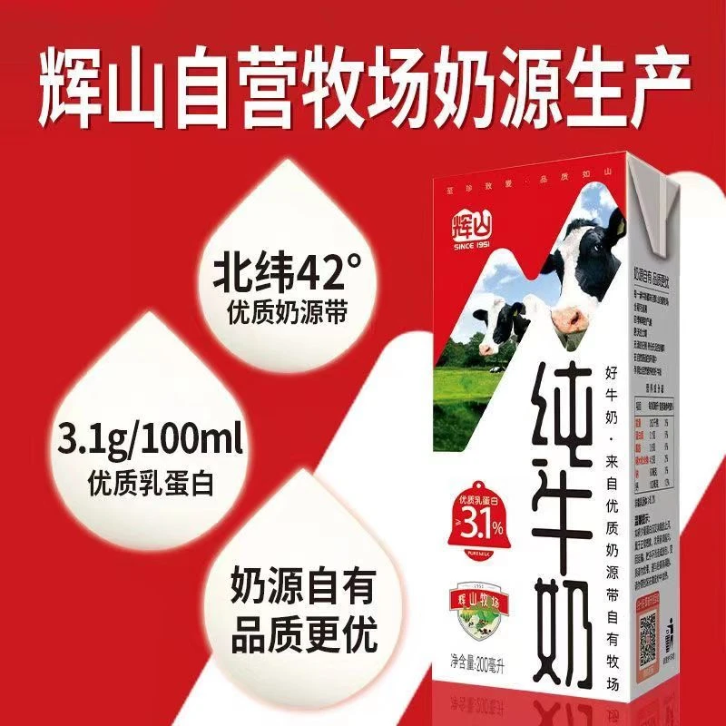 牛奶品牌蛋白质营养纯牛奶生牛乳纯牛奶生牛乳辉山早餐奶