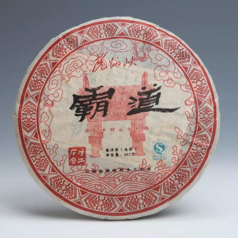 【霸道】生茶 | 手工普洱 357g 古树 2011年