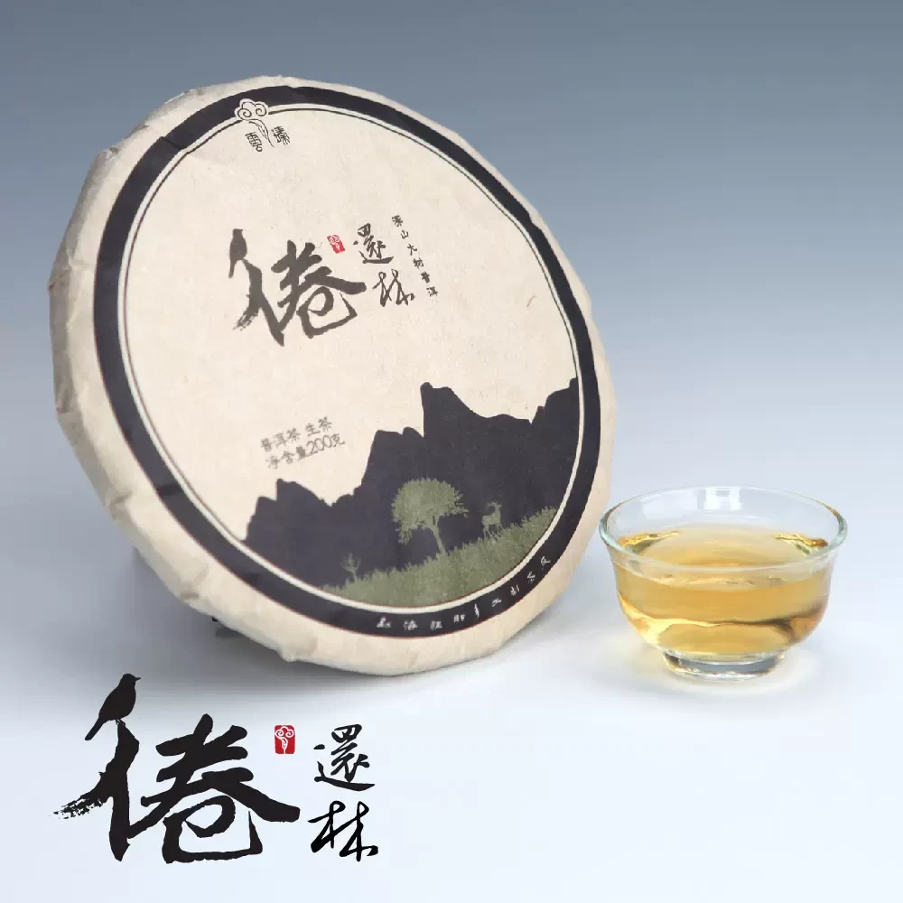 【倦还林】生茶 | 手工普洱 200g 2016年