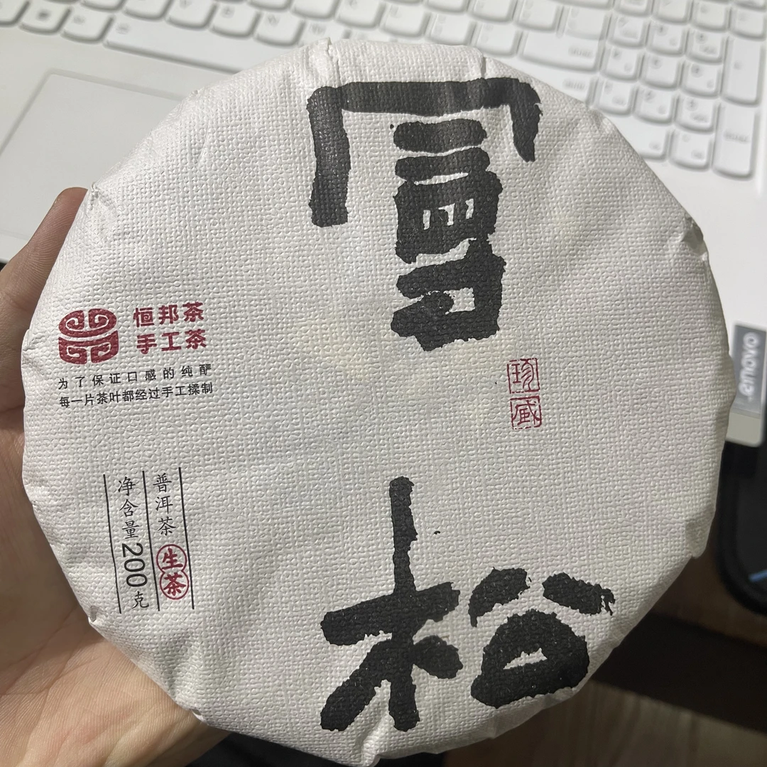 【恒邦 曼松】生茶 | 手工普洱 200g 2023年 谷花