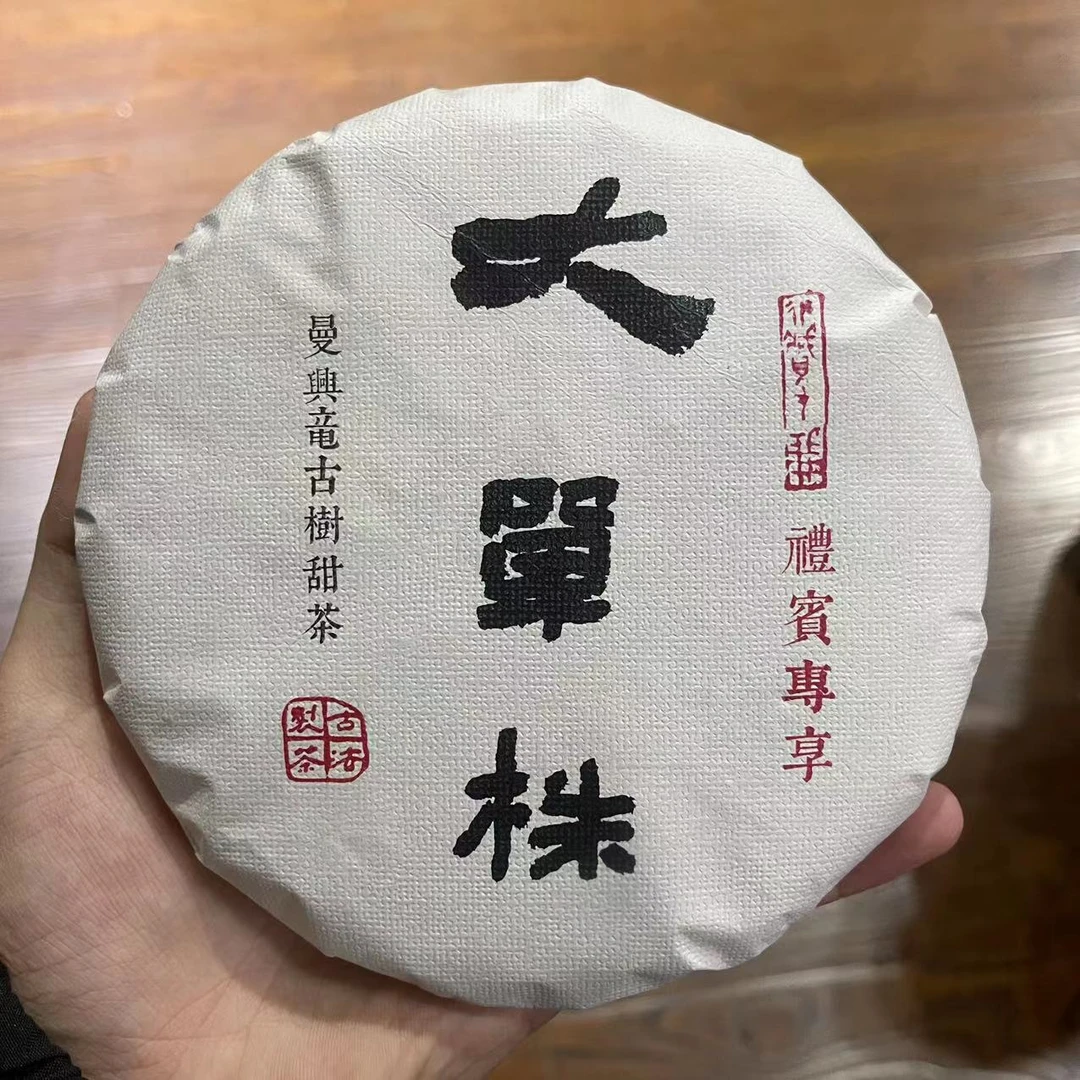 【曼兴龙  大单株】生茶 | 手工普洱 200g   古树  2023年  （甜茶）