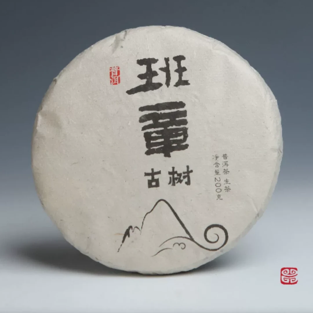 【班章古树】生茶 | 手工普洱 200g 古树 2016年