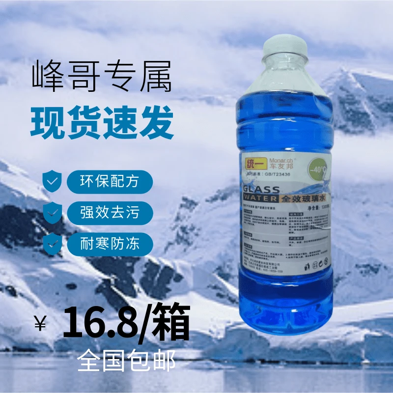 【峰哥专属.零下40度/四大桶包邮】汽车防冻去油膜玻璃水高效镀膜款