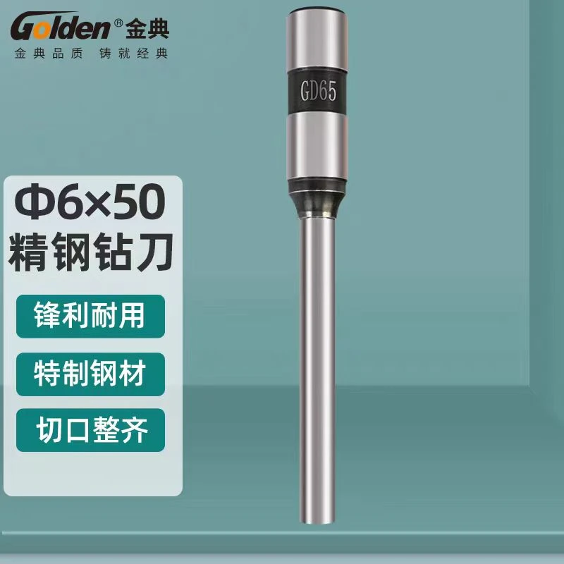 Golden/金典6X50钻刀自动财务凭证装订机打孔办公刀头装订机配件