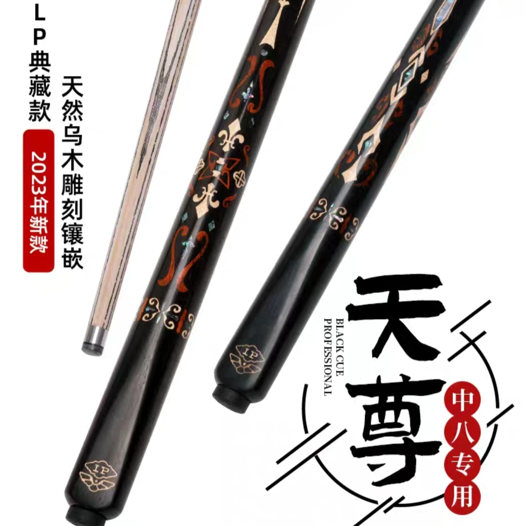 lp台球杆小头23天尊系列通杆斯诺克球杆台球中式八球杆黑八桌球杆