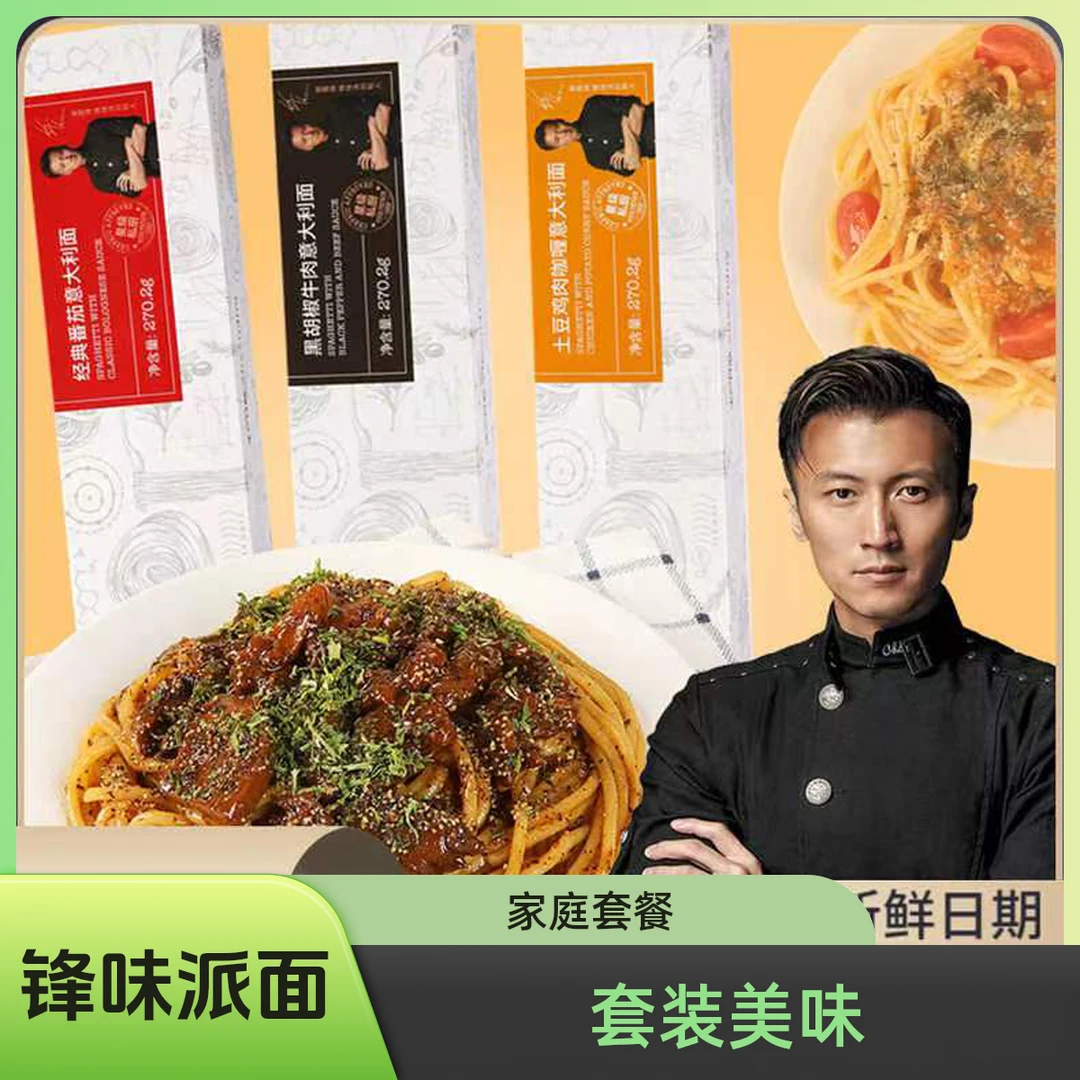 【意面4盒】锋味派意大利面谢霆锋意面番茄黑椒肉奶油酱锋味意面