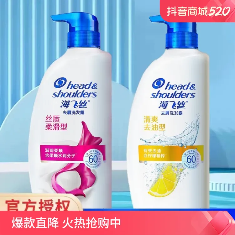 【2瓶】海飞丝正品750g洗发水膏留香去屑止痒深层清洁柔顺清爽控油