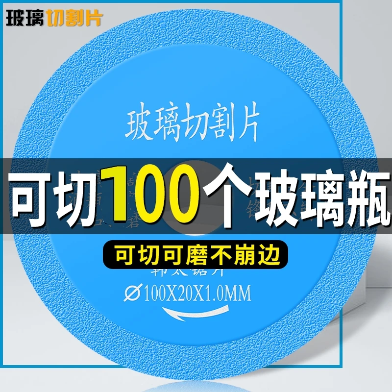玻璃专用切割片酒瓶玉石水晶玛瑙切磨瓷砖陶瓷打磨片角磨机锯片
