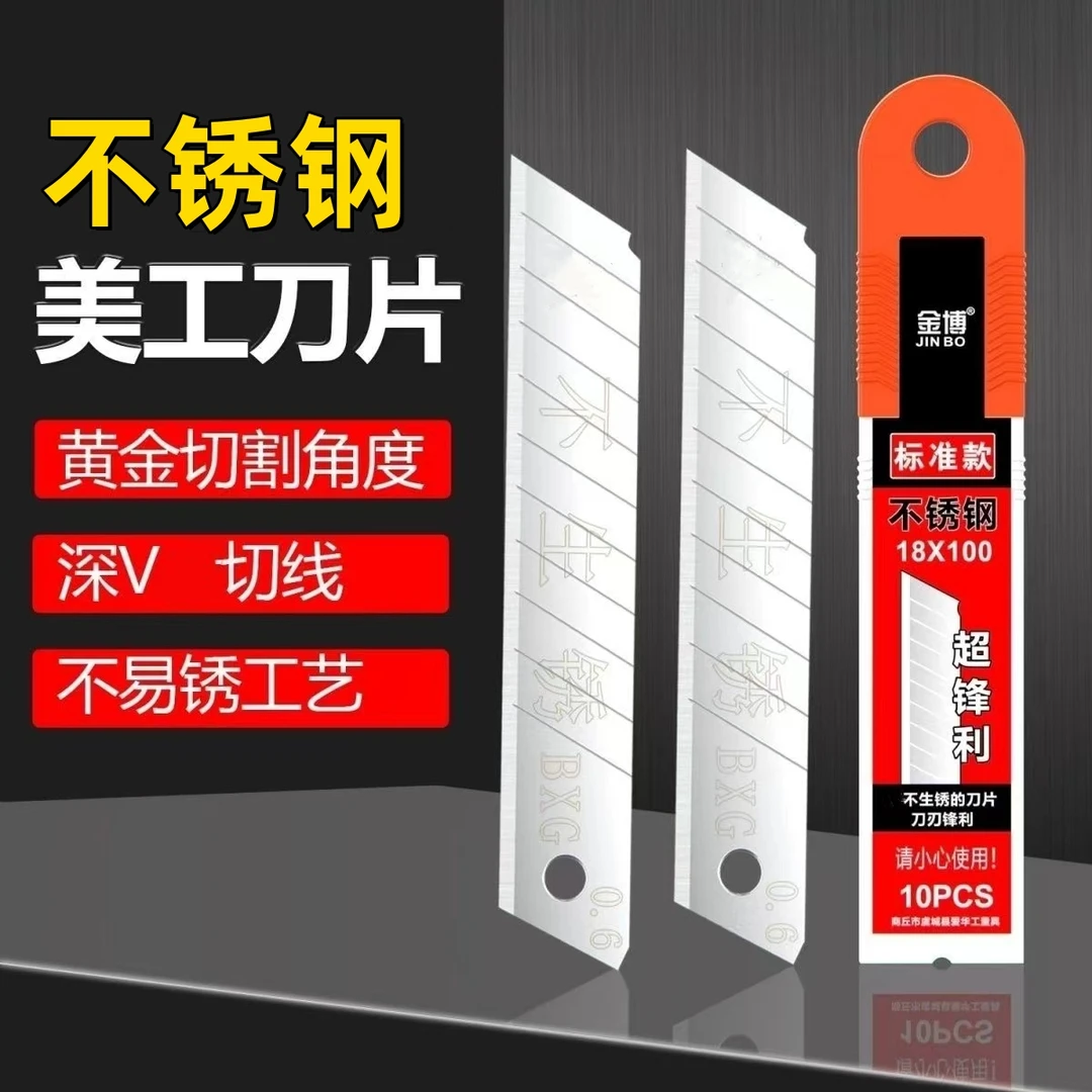 不锈钢美工刀片 工业级壁纸刀墙纸刀通用款大号裁纸刀不生锈刀片