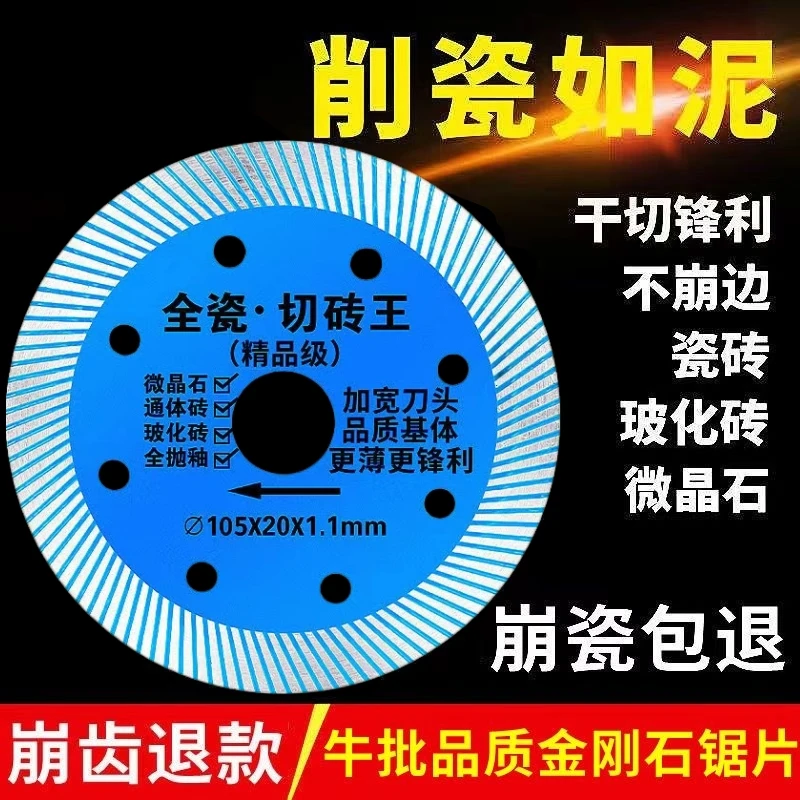 全瓷切砖王超薄瓷砖切割片玻化砖陶瓷干切不崩边云石片角磨机锯片