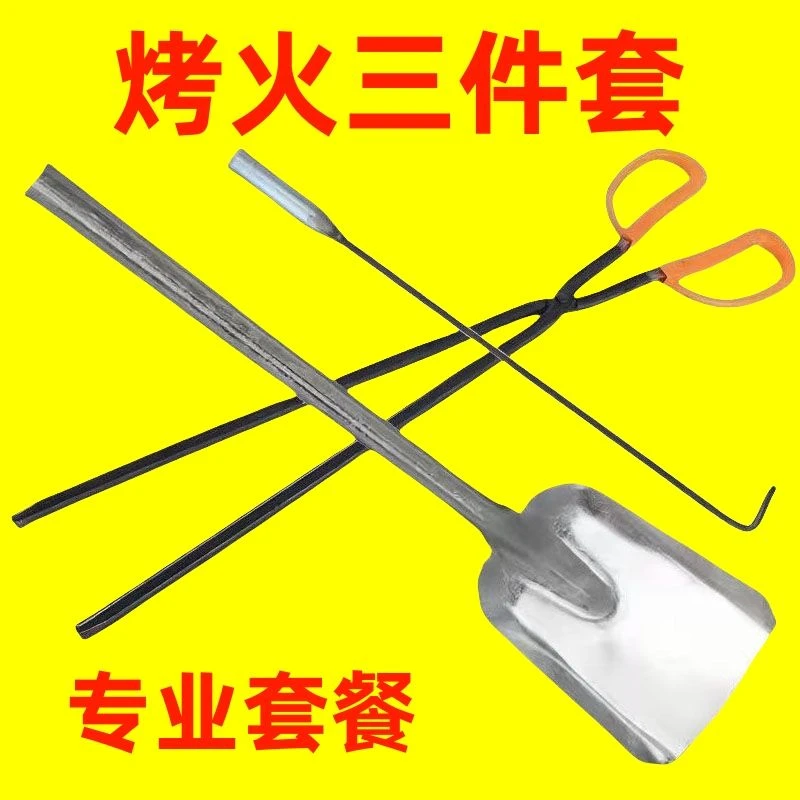 烧火工具三件套火钩钩子火钳垃圾夹子配件木炭家用大煤铲炉渣火铲