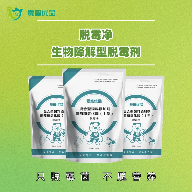 脱霉净可饮水孕畜可拌料养殖兽用畜禽通用混合型生物快速脱霉