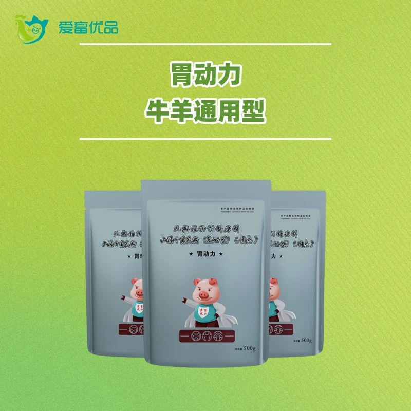 爱畜优品胃动力【植物原料】  猪牛羊 拌料通用产品