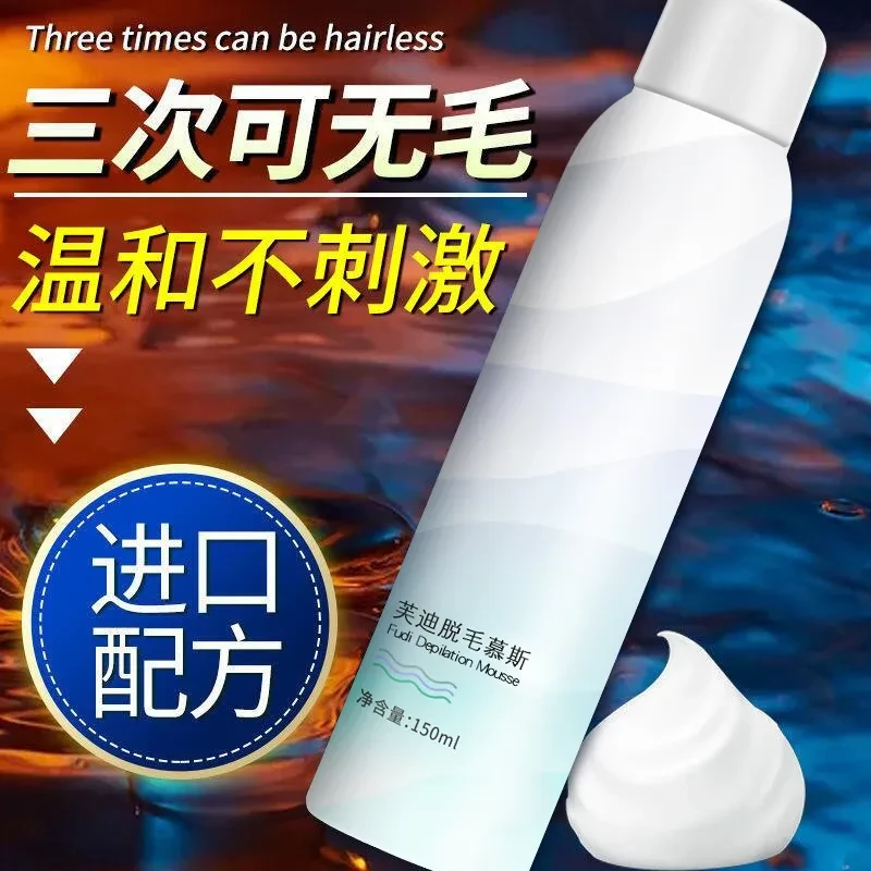 脱毛喷雾泡沫学生党全身脱毛腋毛腿毛腋下私处不留黑点脱毛膏男女