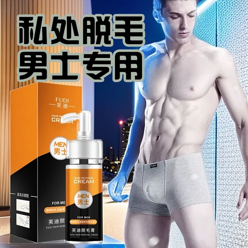 芙迪脱毛膏男士专用温和去毛阴毛腿毛私密肛毛全身无痛除毛学生