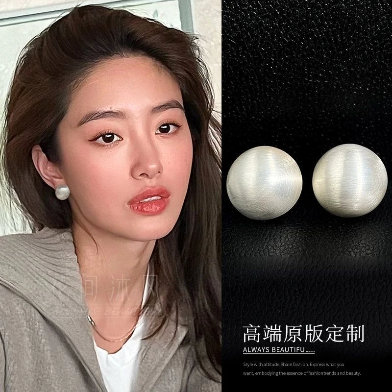 合金耳饰 欢乐颂杨采钰露西同款纯银耳钉耳环银色拉丝磨砂圆球