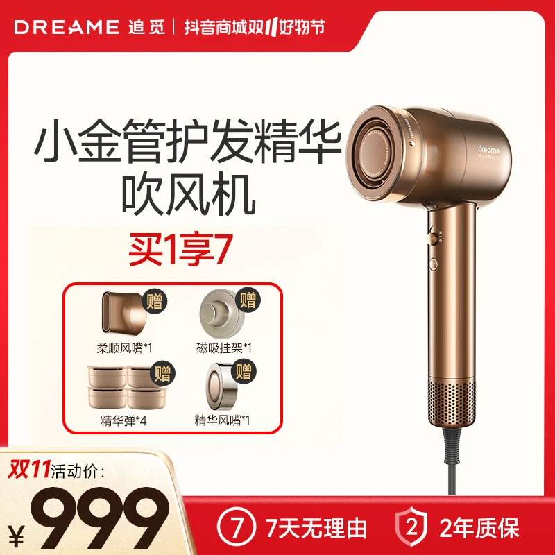 【双11】追觅高速吹风机小金管负离子智能速干护发精华吹风机礼盒