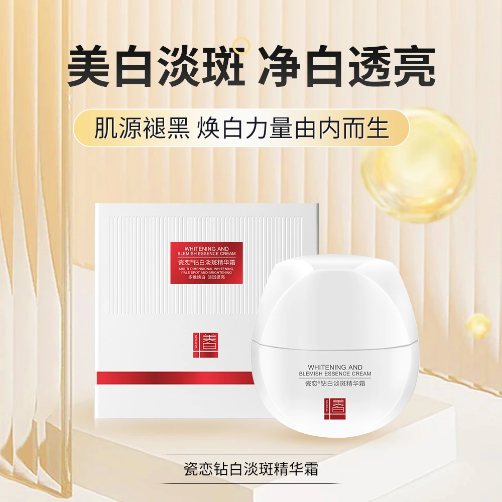 【白绷带】奥兰芝瓷恋钻白淡斑精华霜-50g