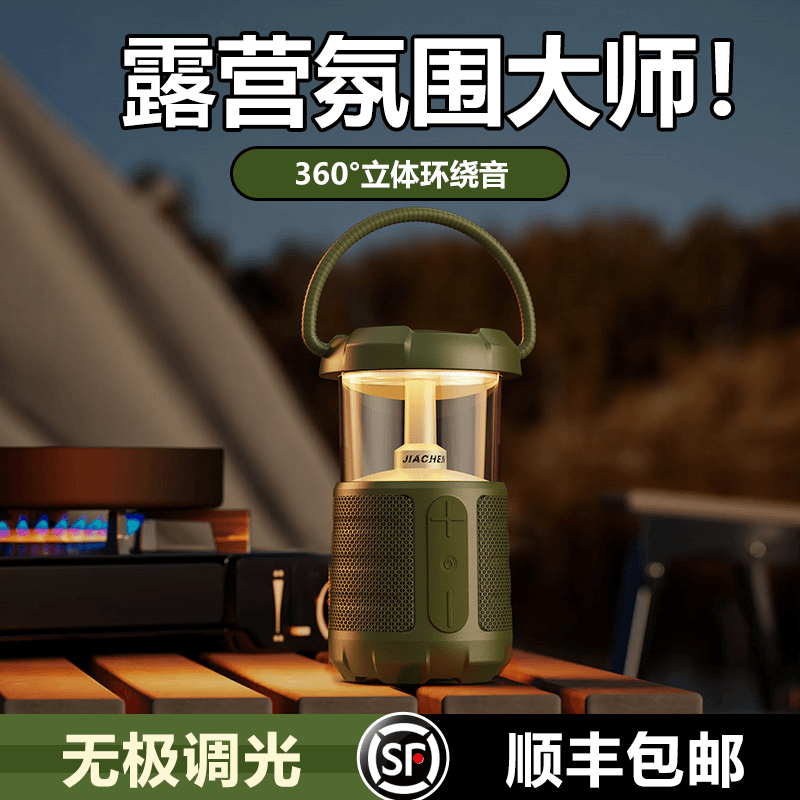 便携式户外露营高颜值露营双色氛围灯蓝牙音响立体环绕音HIFI音效