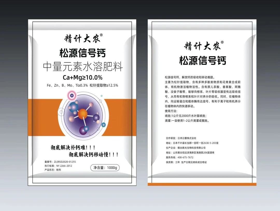 松源信号钙，解决钙的吸收和移动难题