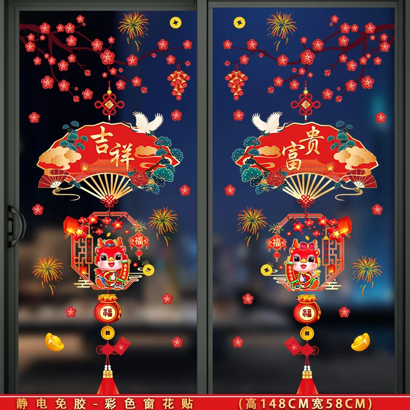 (CS-02+101+102)120*60吉祥富贵迎春窗花贴静电免胶瓷玻璃门窗贴