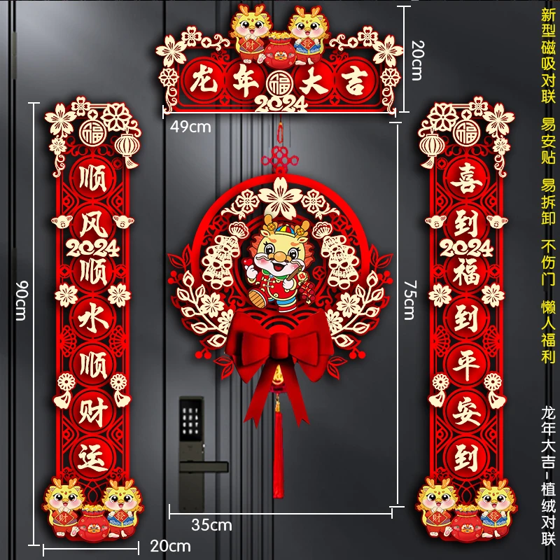【MT-11】2024新款七字龙年生肖龙年大吉磁吸对联新年吉祥对联