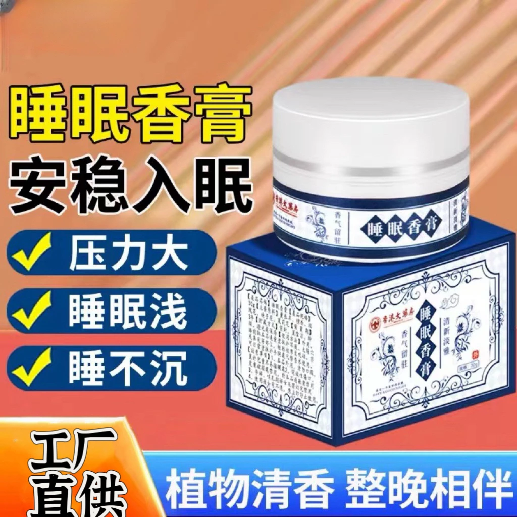 【主播补贴三瓶五瓶囤】香港大药房睡眠香膏草本萃取个护薰衣草香膏