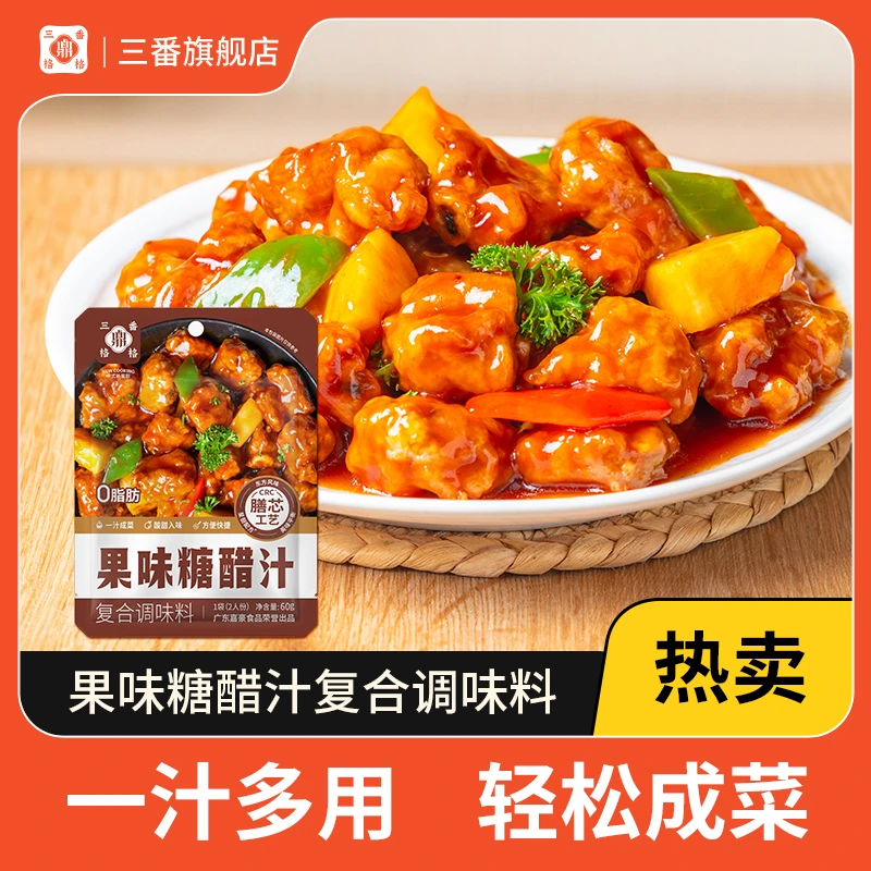 【wm一汁多用果味糖醋汁】家常果味汁调料包菠萝排骨的家常做法推荐
