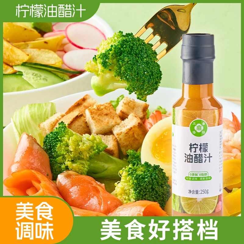 【短视频专享】三番鼑格格柠檬油醋汁夏日美味清爽复合厨房百搭爽口